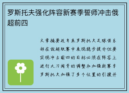 罗斯托夫强化阵容新赛季誓师冲击俄超前四
