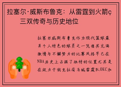 拉塞尔·威斯布鲁克：从雷霆到火箭的三双传奇与历史地位