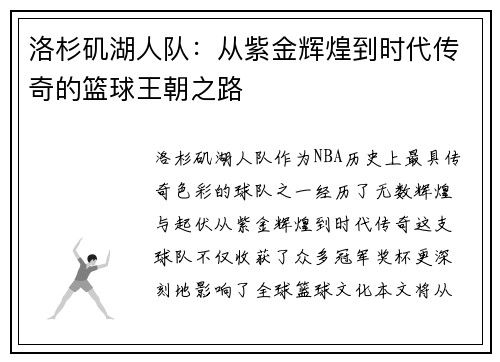 洛杉矶湖人队：从紫金辉煌到时代传奇的篮球王朝之路