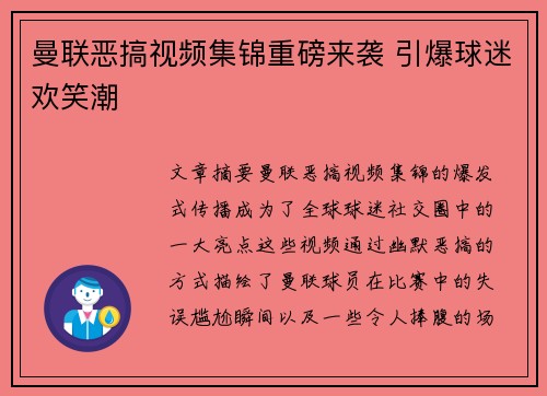 曼联恶搞视频集锦重磅来袭 引爆球迷欢笑潮